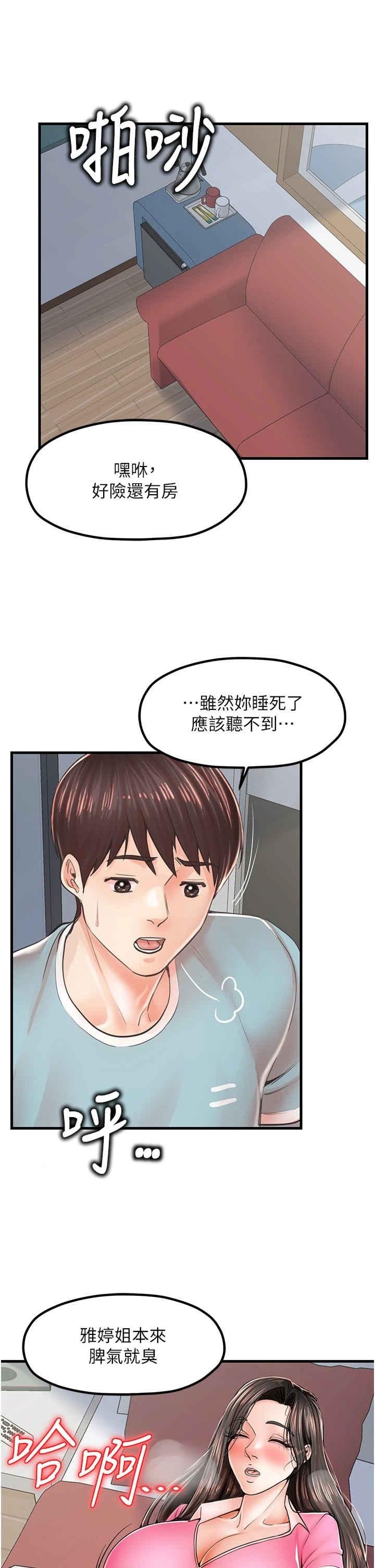 花店三母女，第14話-醋勁大發的子婷，第 5 页