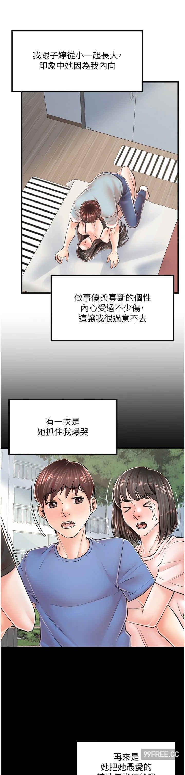 花店三母女，第14話-醋勁大發的子婷，第 21 页