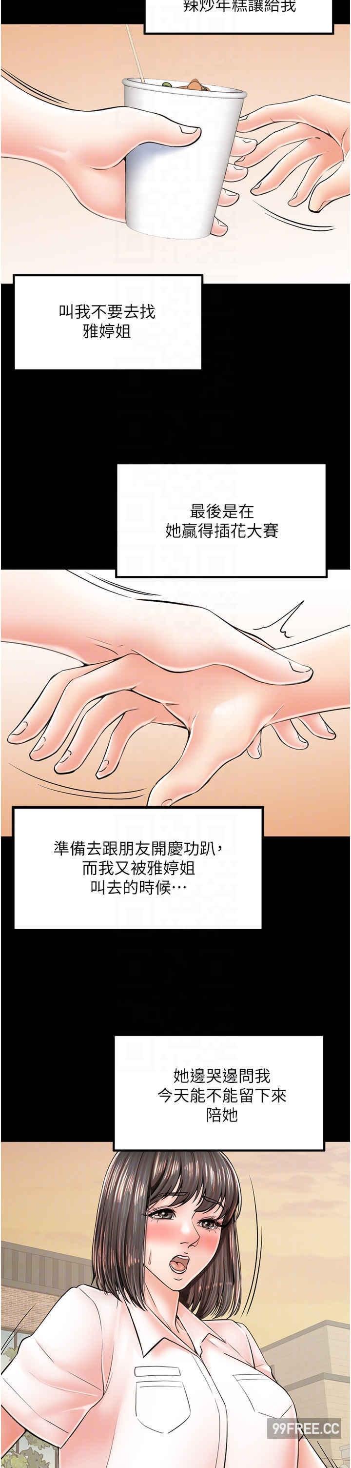 花店三母女，第14話-醋勁大發的子婷，第 22 页