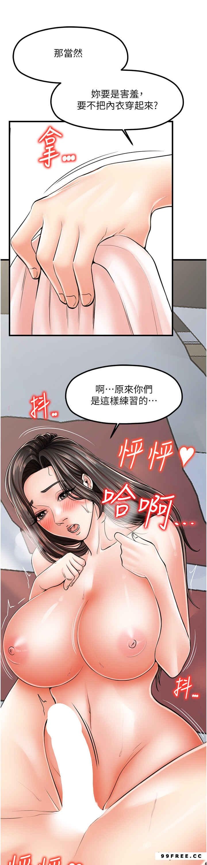 花店三母女，第15話-開苞青梅竹馬，第 5 页