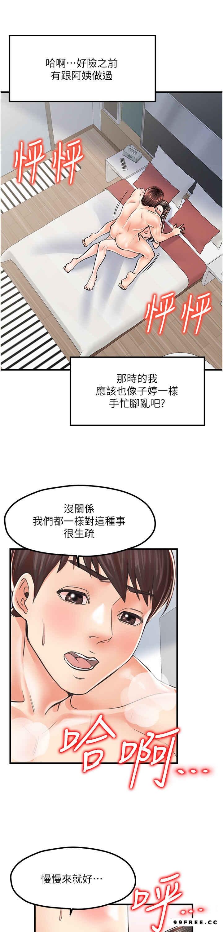 花店三母女，第15話-開苞青梅竹馬，第 8 页