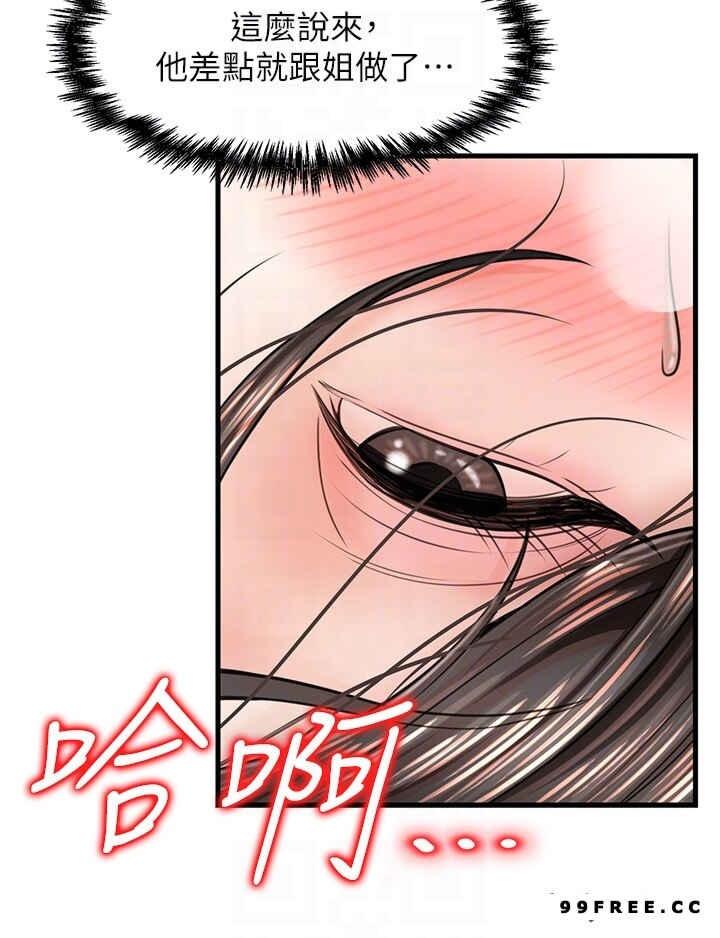 花店三母女，第15話-開苞青梅竹馬，第 28 页