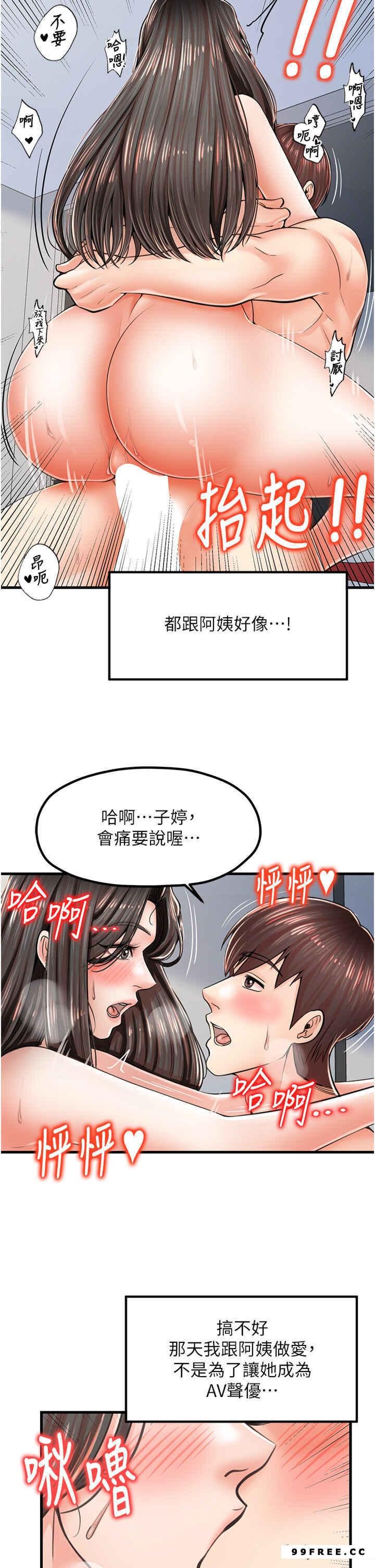 花店三母女，第16話-內射到腿軟，第 21 页