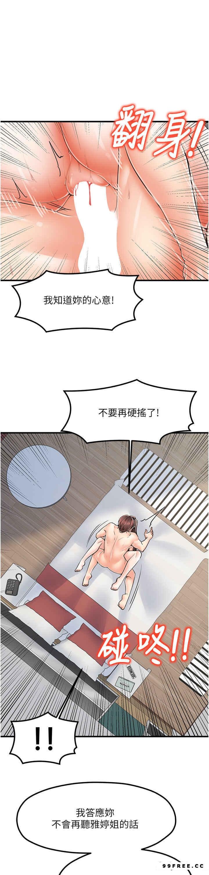 花店三母女，第16話-內射到腿軟，第 8 页