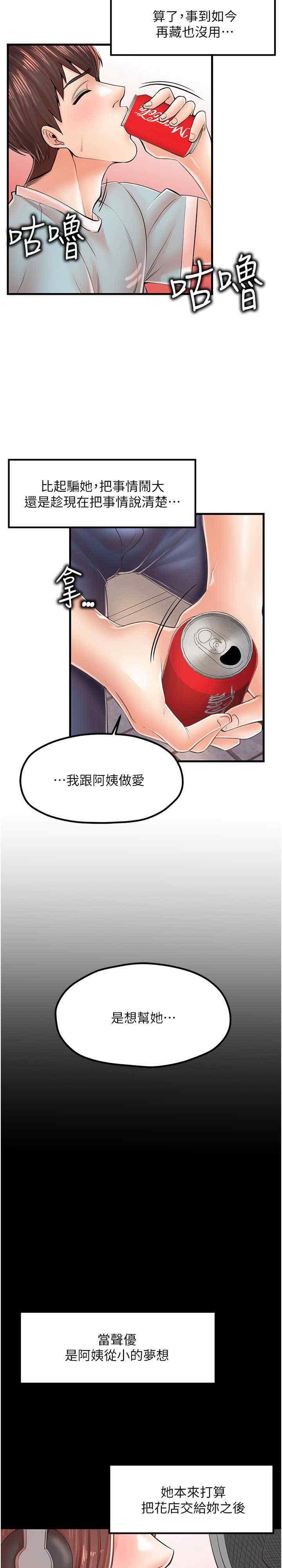 花店三母女，第17話-被折磨到體無完膚，第 5 页
