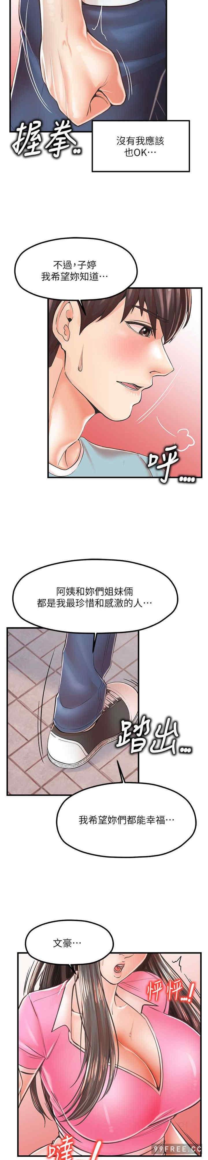 花店三母女，第17話-被折磨到體無完膚，第 11 页