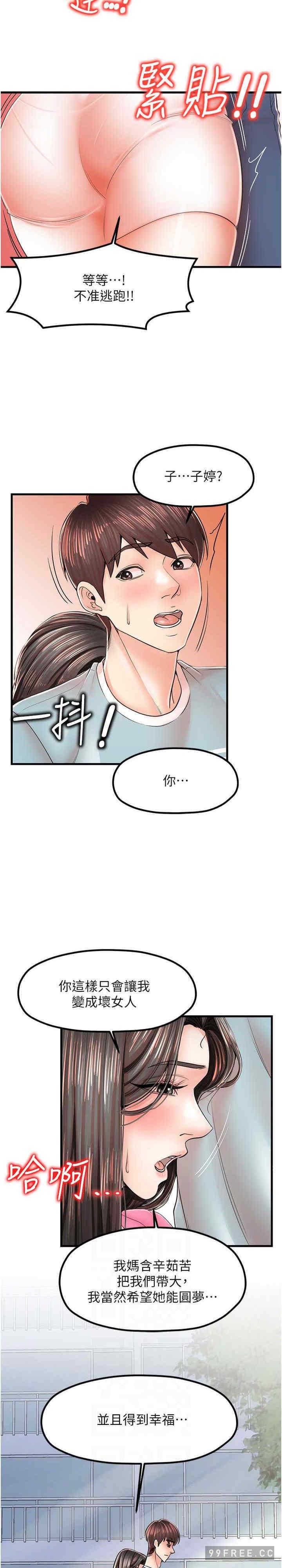 花店三母女，第17話-被折磨到體無完膚，第 12 页