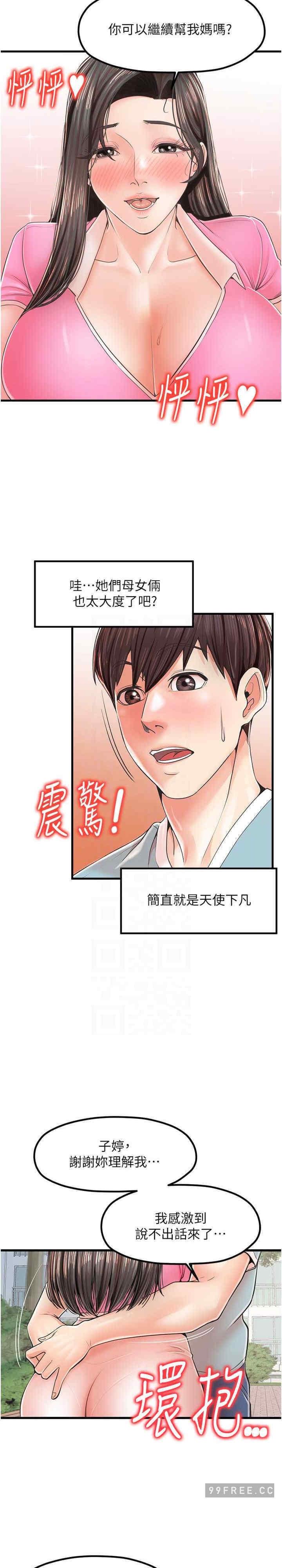 花店三母女，第17話-被折磨到體無完膚，第 15 页