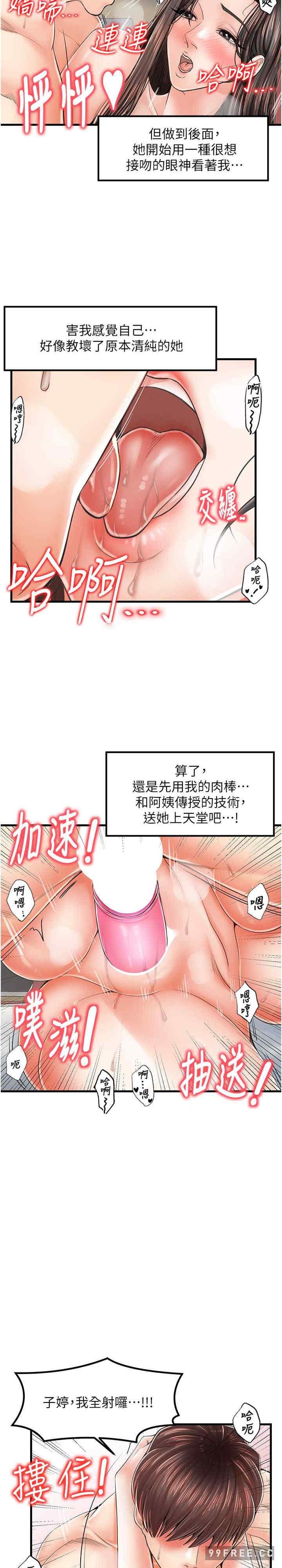 花店三母女，第18話-爽到腿軟的後背式，第 11 页