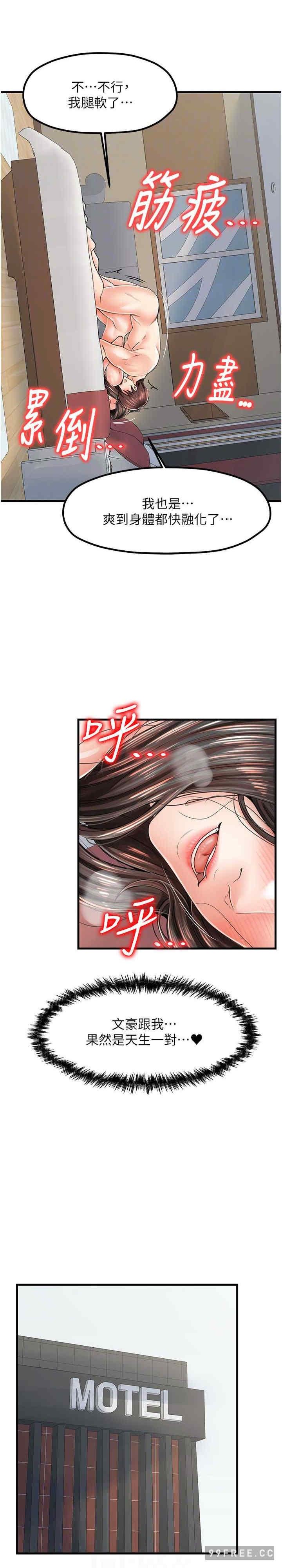 花店三母女，第18話-爽到腿軟的後背式，第 22 页