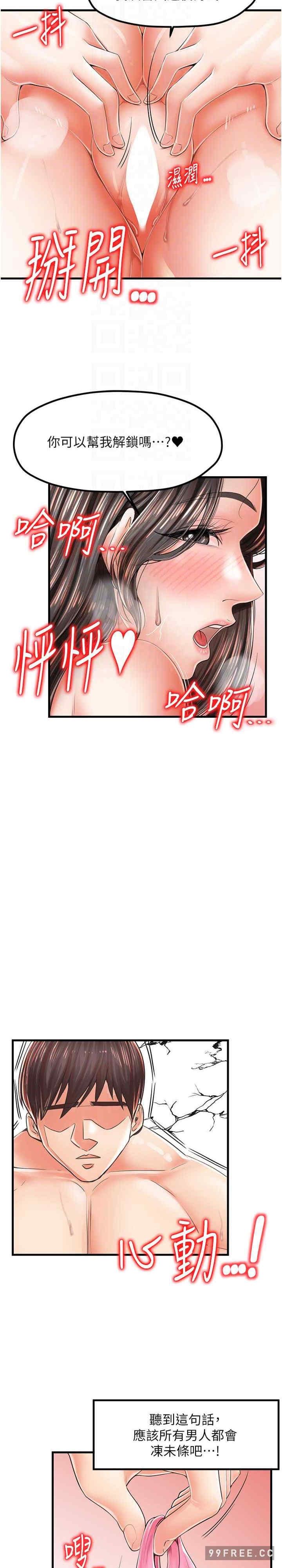花店三母女，第18話-爽到腿軟的後背式，第 15 页