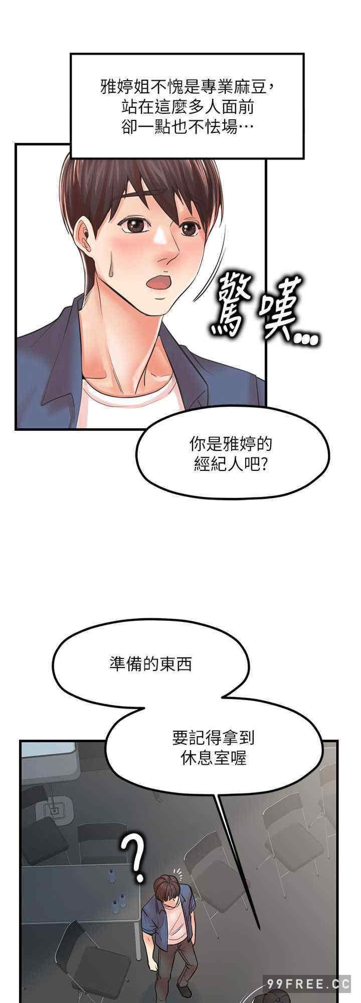花店三母女，第19話-想看就靠近一點~，第 8 页