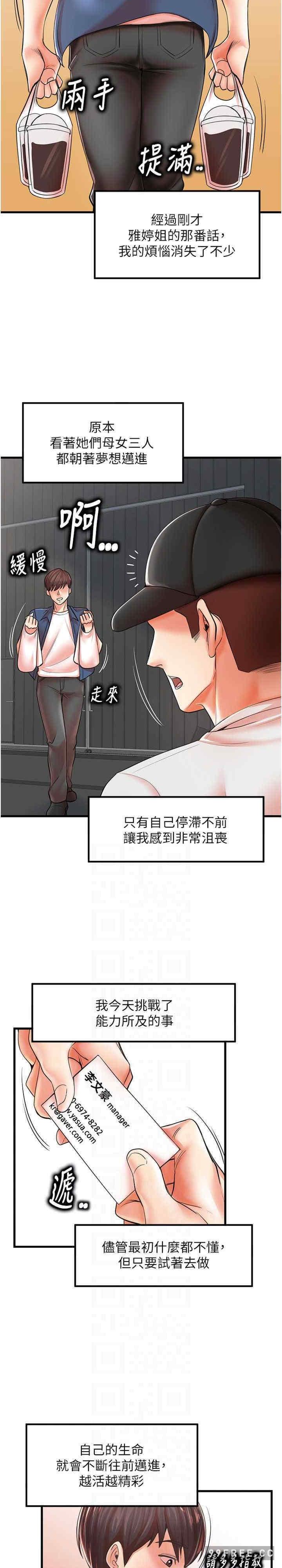 花店三母女，第19話-想看就靠近一點~，第 22 页
