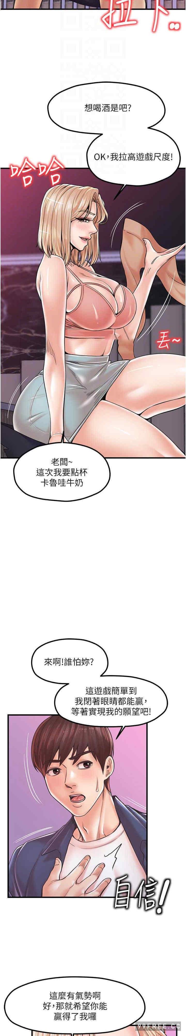 花店三母女，第20話-回答一題脫一件，第 11 页