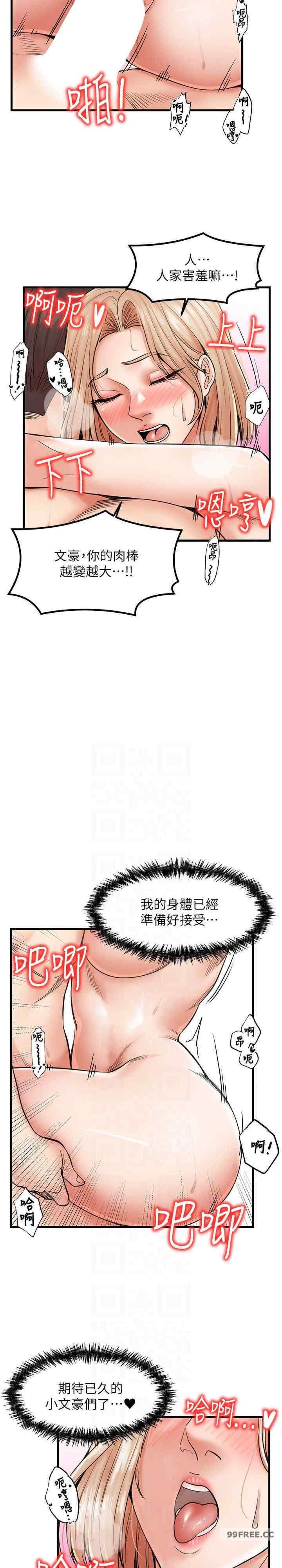 花店三母女，第22話-把小菊打包帶走，第 21 页