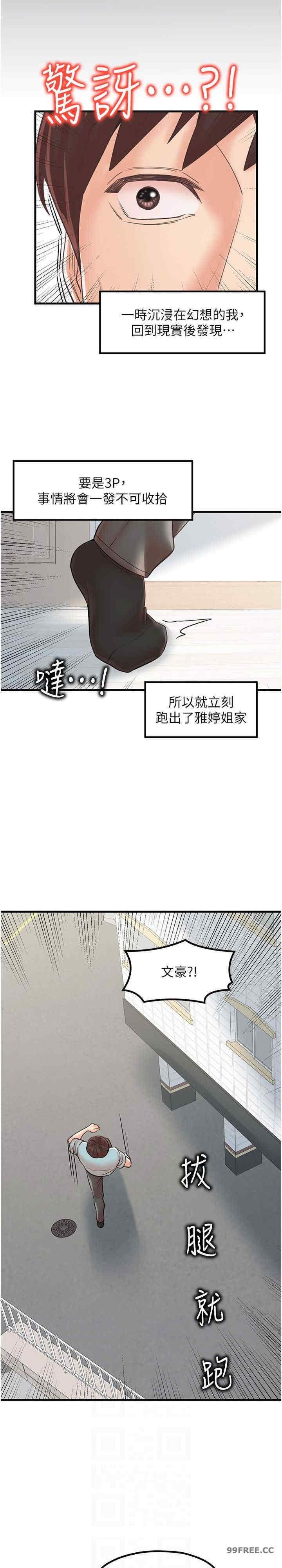 花店三母女，第24話-天降姐妹丼，第 21 页