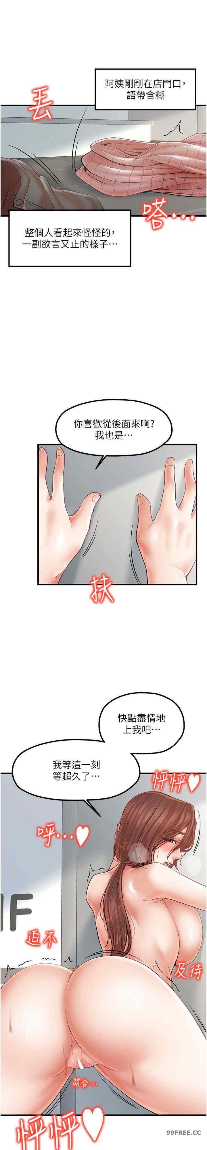 花店三母女，第25話-無可救藥的發情公狗，第 11 页