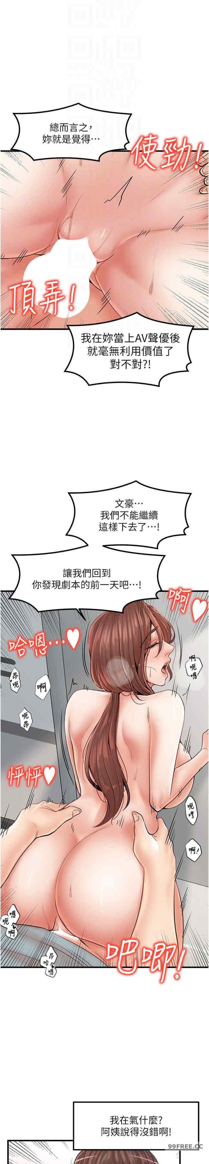 花店三母女，第25話-無可救藥的發情公狗，第 21 页