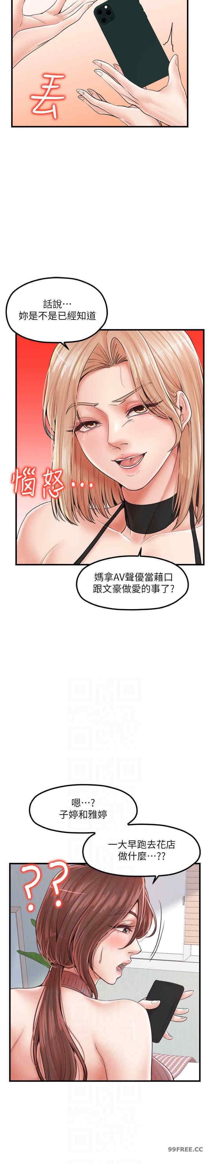 花店三母女，第26話-夾著「玩具」出遊去~，第 22 页