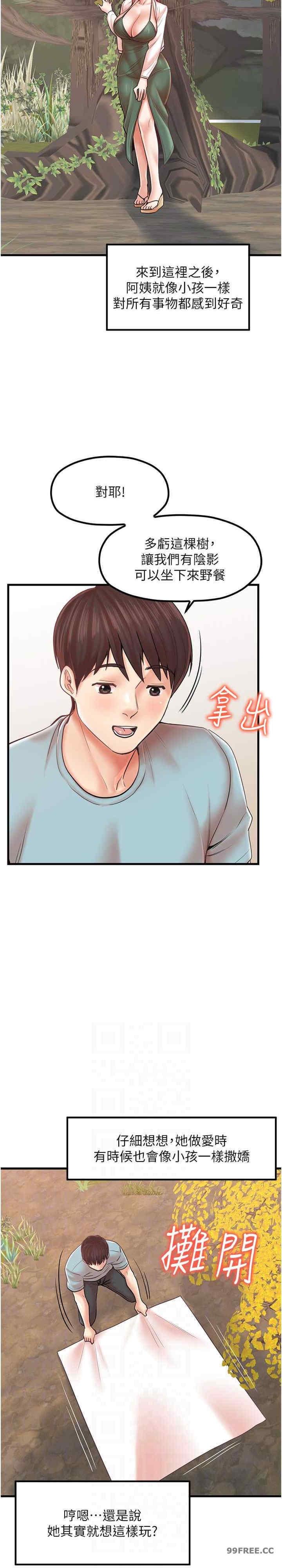 花店三母女，第28話-和老婆在森林裡群體激戰，第 12 页