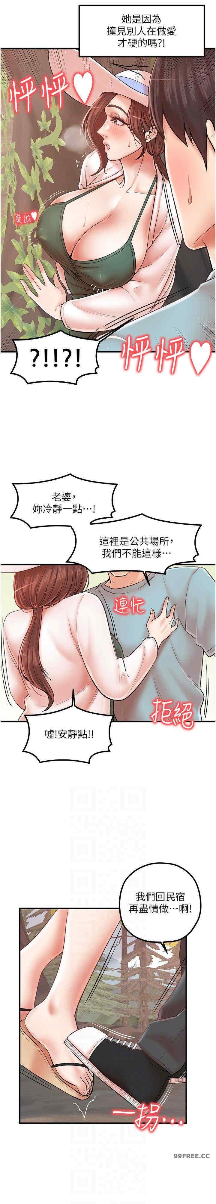 花店三母女，第28話-和老婆在森林裡群體激戰，第 15 页