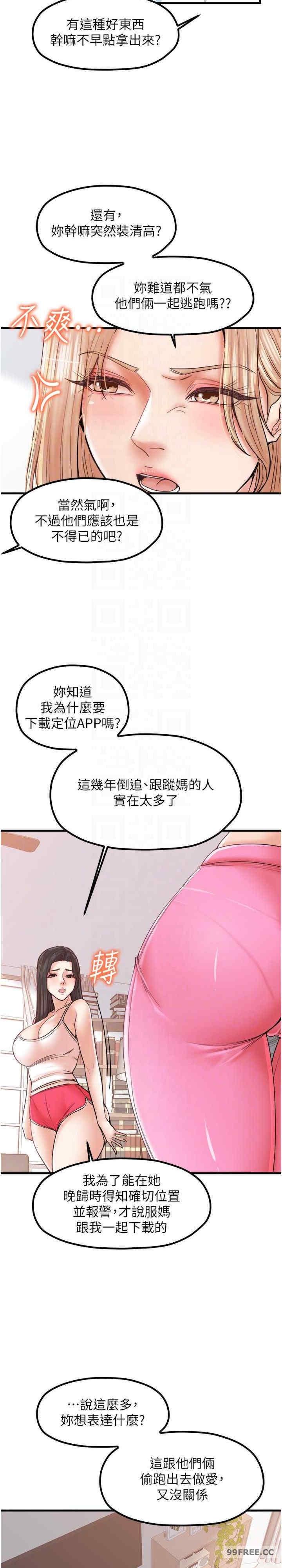 花店三母女，第29話-心癢癢的裸體圍裙，第 11 页