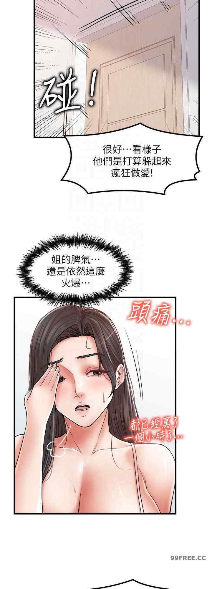 花店三母女，第29話-心癢癢的裸體圍裙，第 8 页