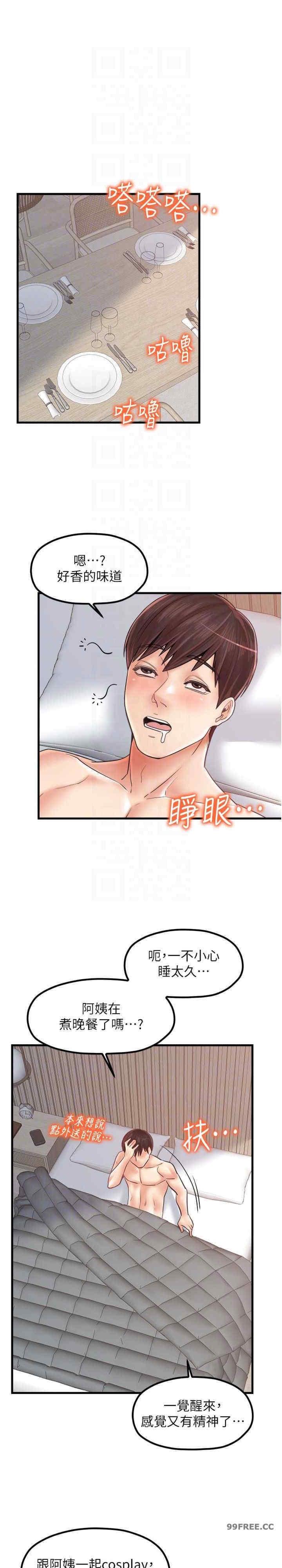 花店三母女，第29話-心癢癢的裸體圍裙，第 15 页