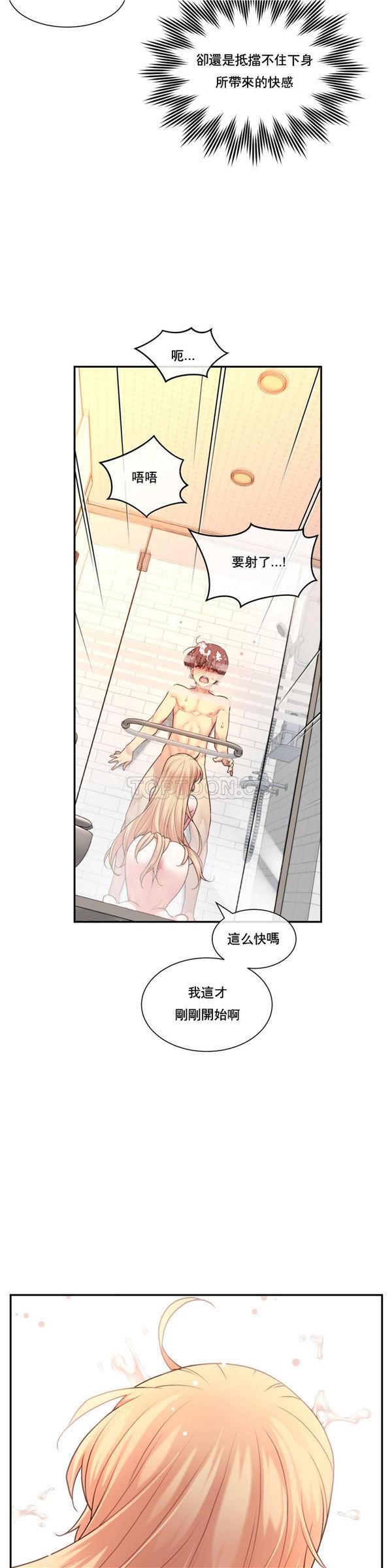 1/6女友，第2话，第 19 页