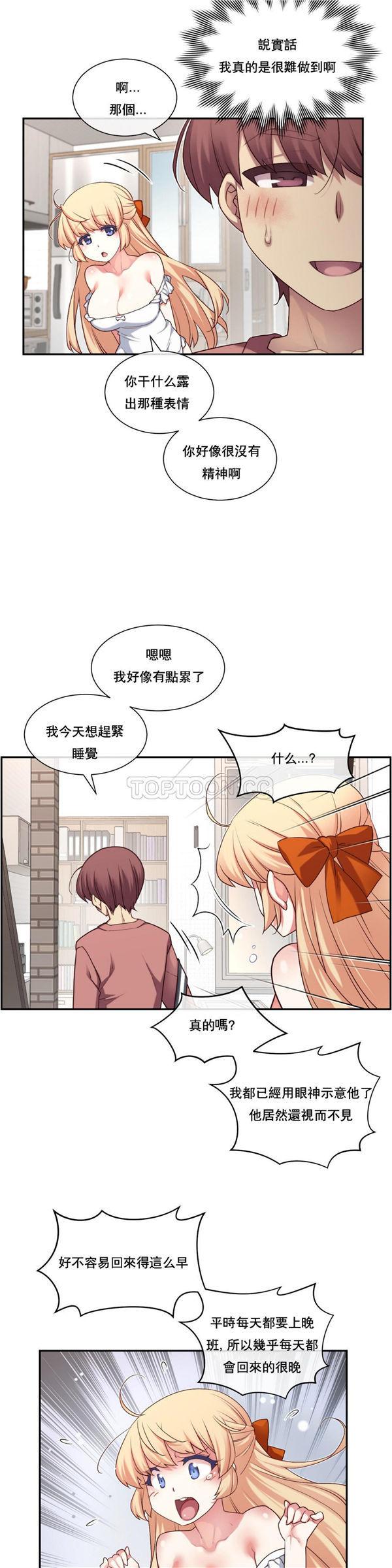 1/6女友，第2话，第 10 页