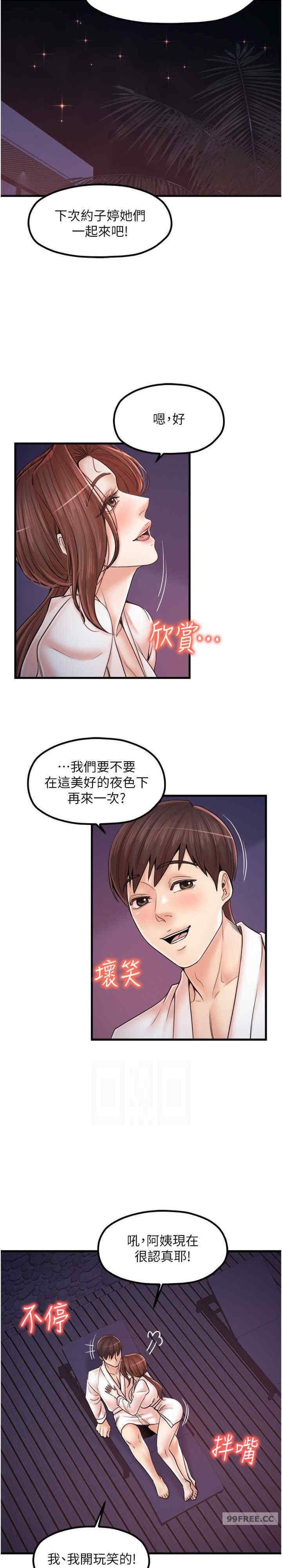 花店三母女，第33話最終話-更加複雜的親密關係，第 19 页