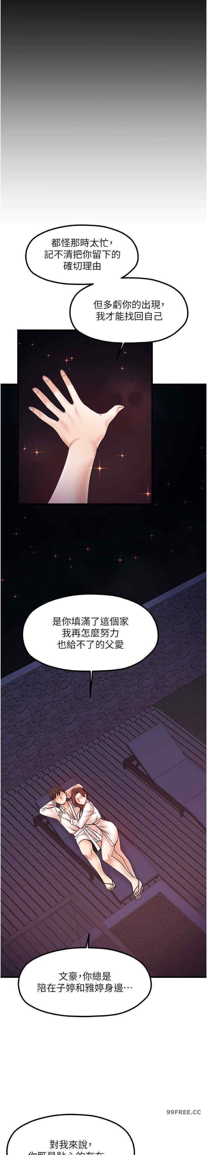 花店三母女，第33話最終話-更加複雜的親密關係，第 11 页