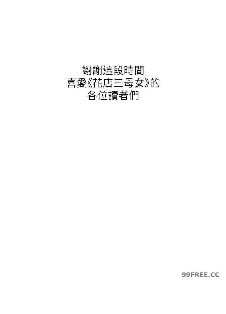 花店三母女，第33話最終話-更加複雜的親密關係，第 24 页