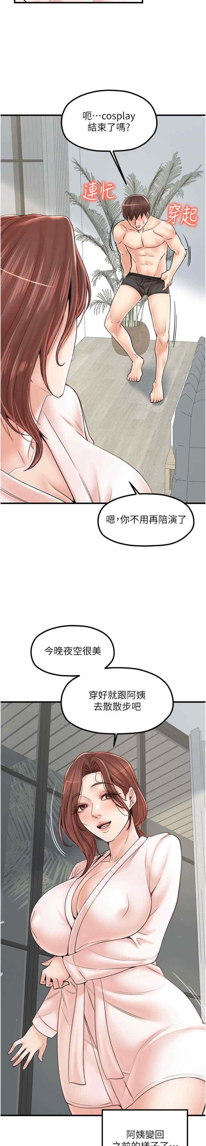 花店三母女，第33話最終話-更加複雜的親密關係，第 2 页