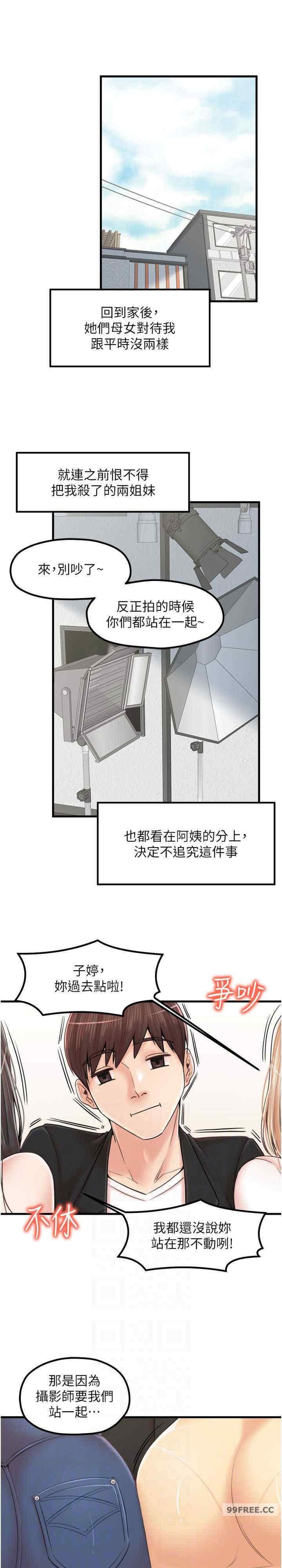 花店三母女，第33話最終話-更加複雜的親密關係，第 21 页