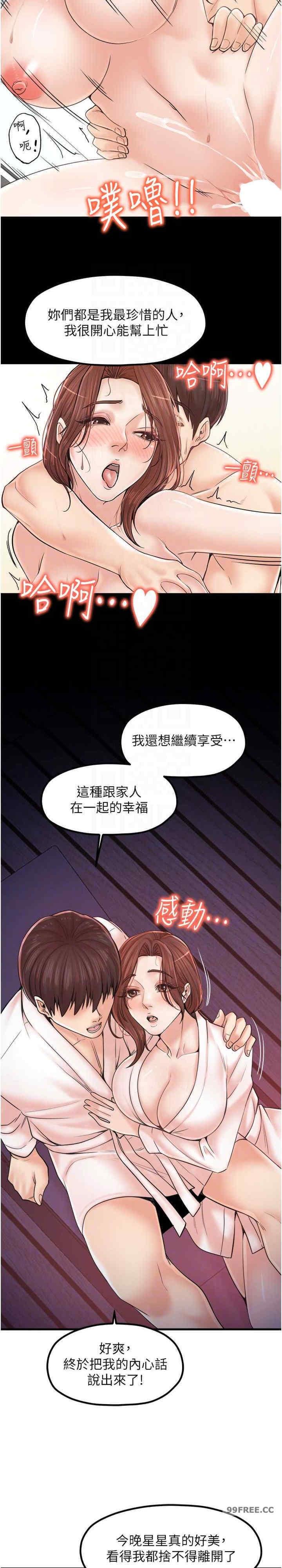 花店三母女，第33話最終話-更加複雜的親密關係，第 18 页