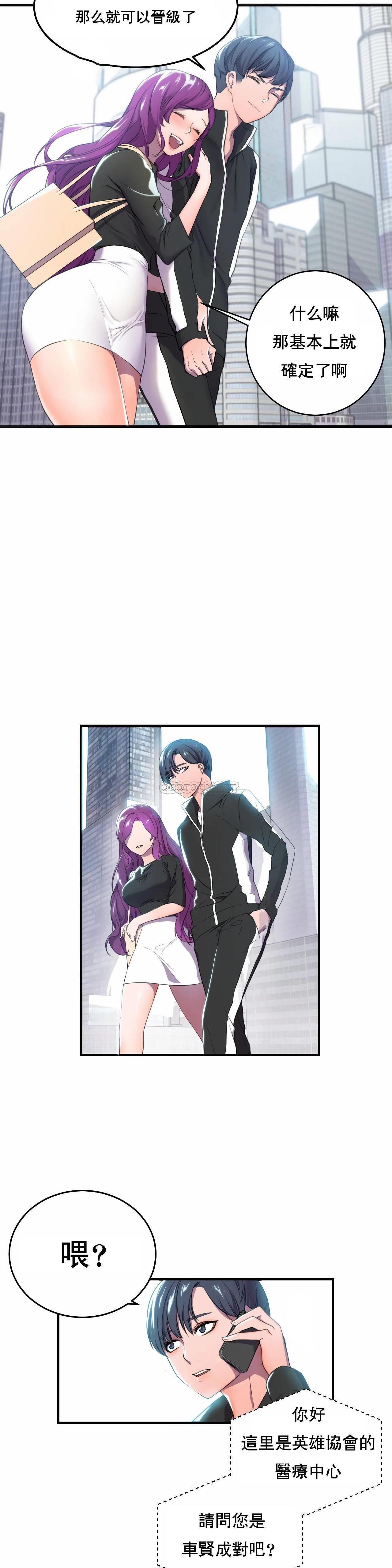 英雄经纪人，第1话，第 19 页