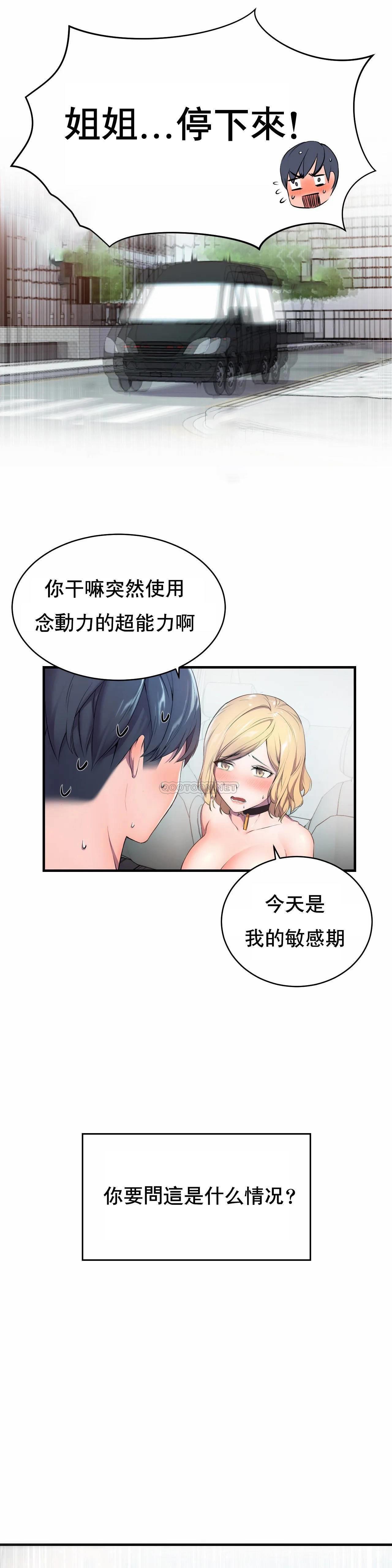英雄经纪人，第1话，第 5 页
