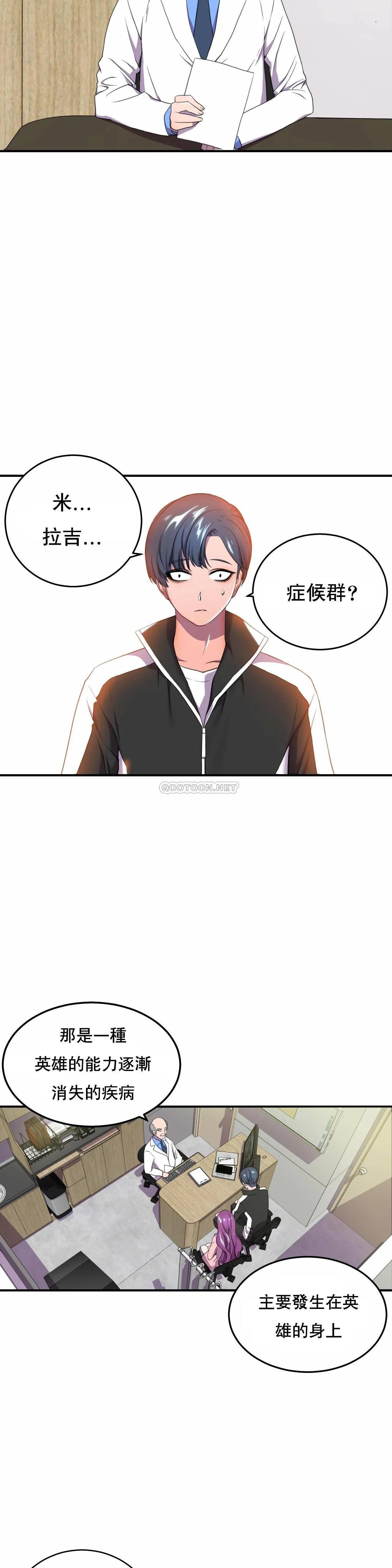英雄经纪人，第1话，第 21 页
