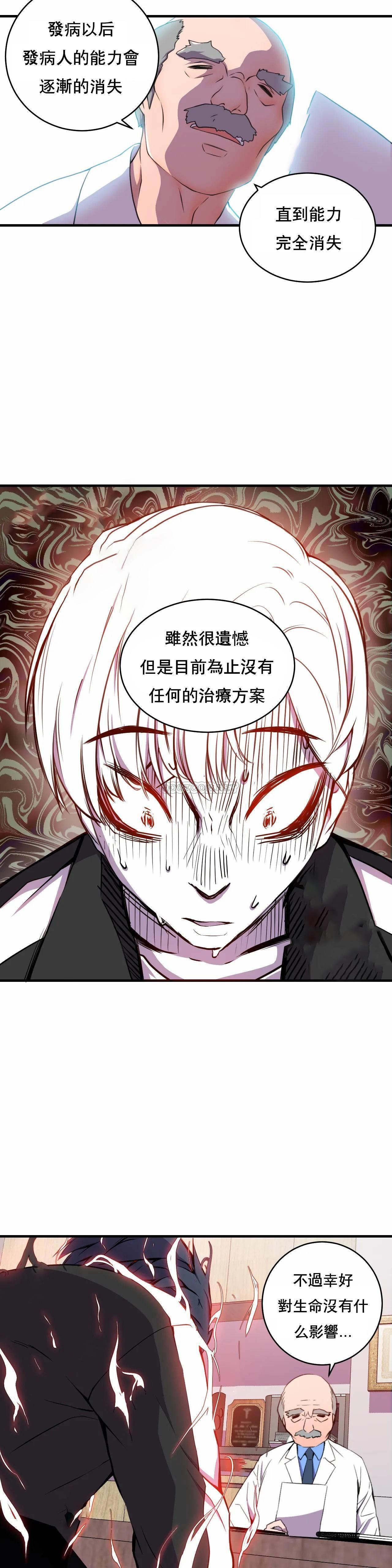 英雄经纪人，第1话，第 22 页