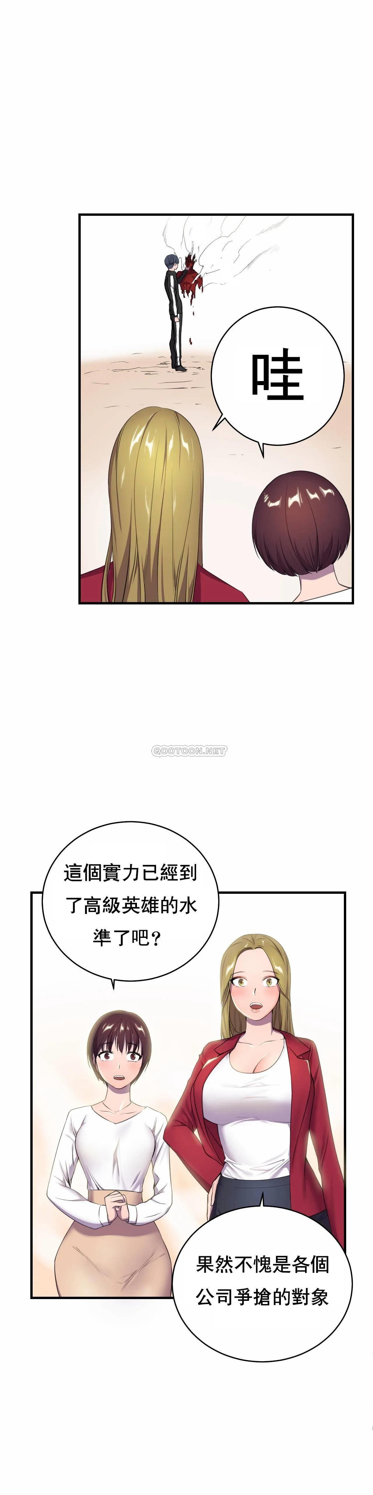 英雄经纪人，第1话，第 12 页