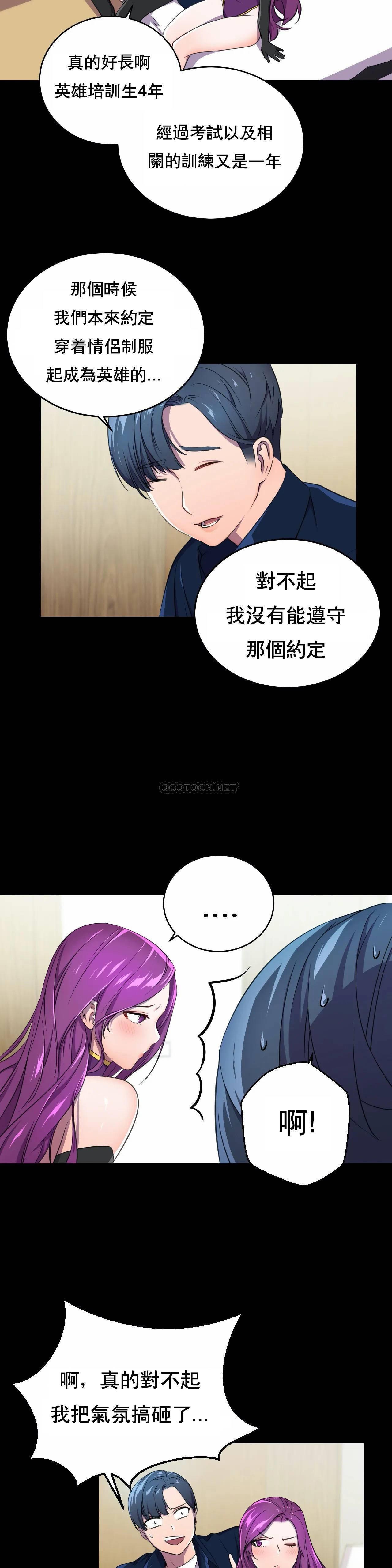 英雄经纪人，第2话，第 23 页
