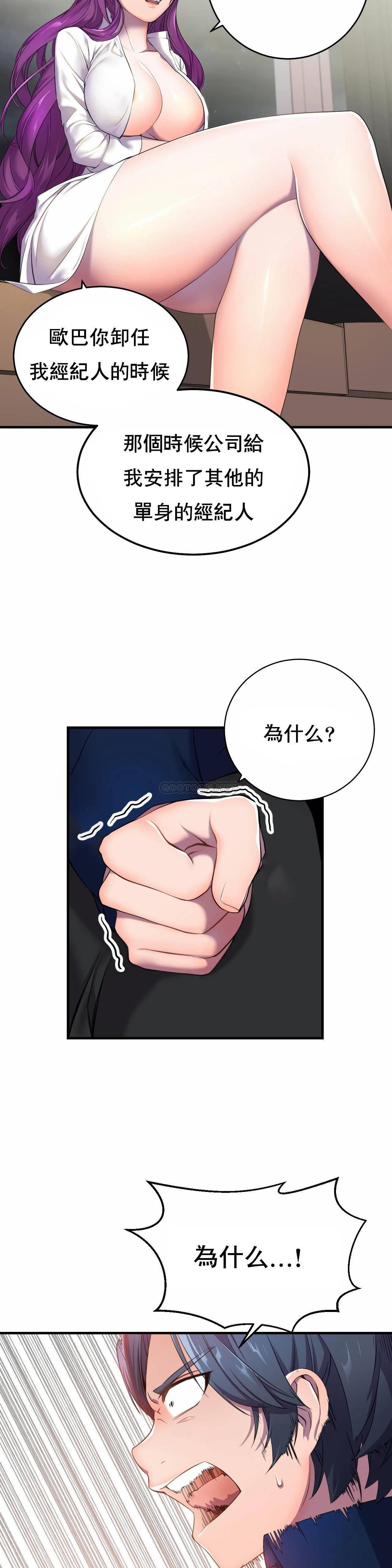 英雄经纪人，第2话，第 3 页