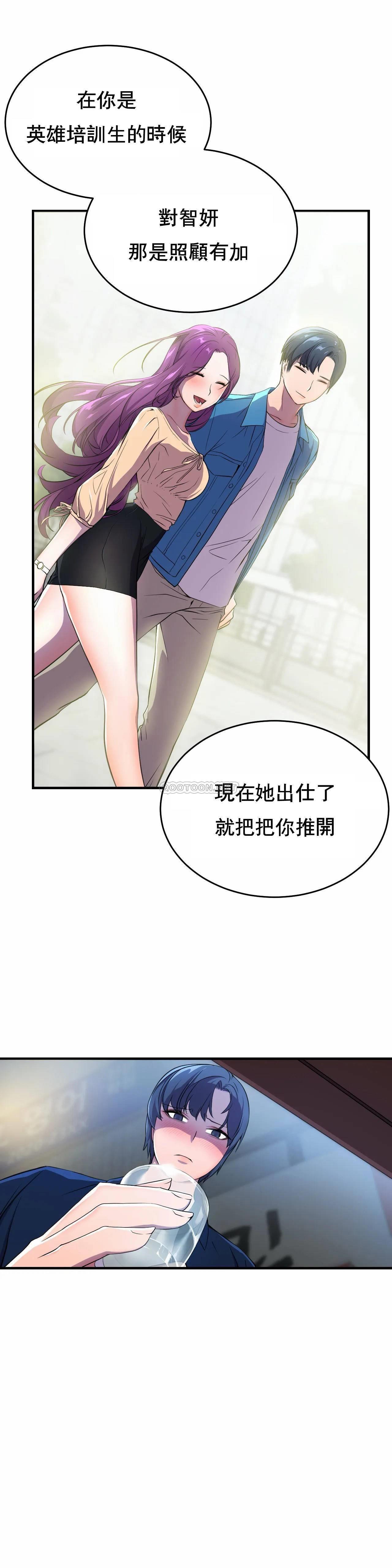 英雄经纪人，第2话，第 15 页
