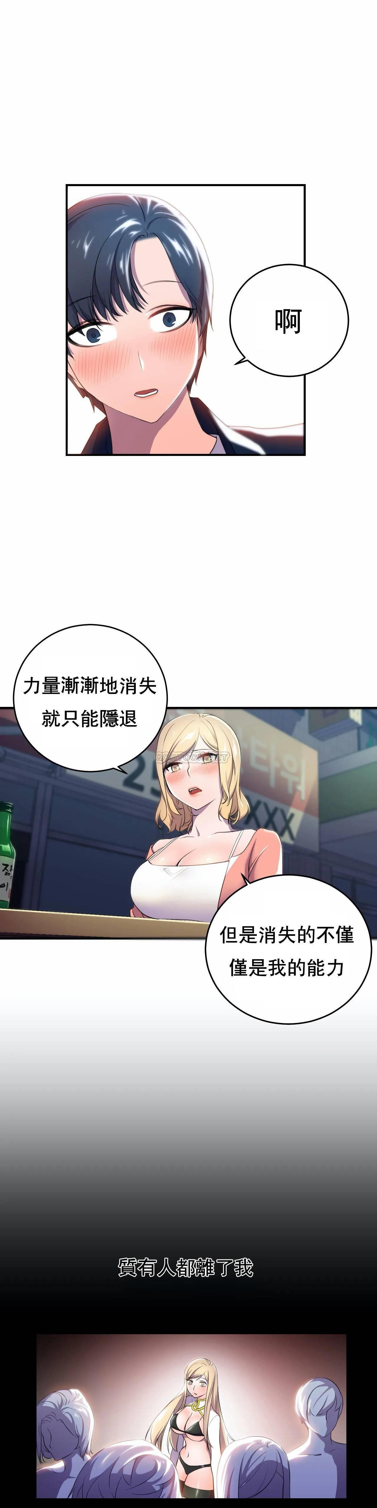 英雄经纪人，第3话，第 19 页