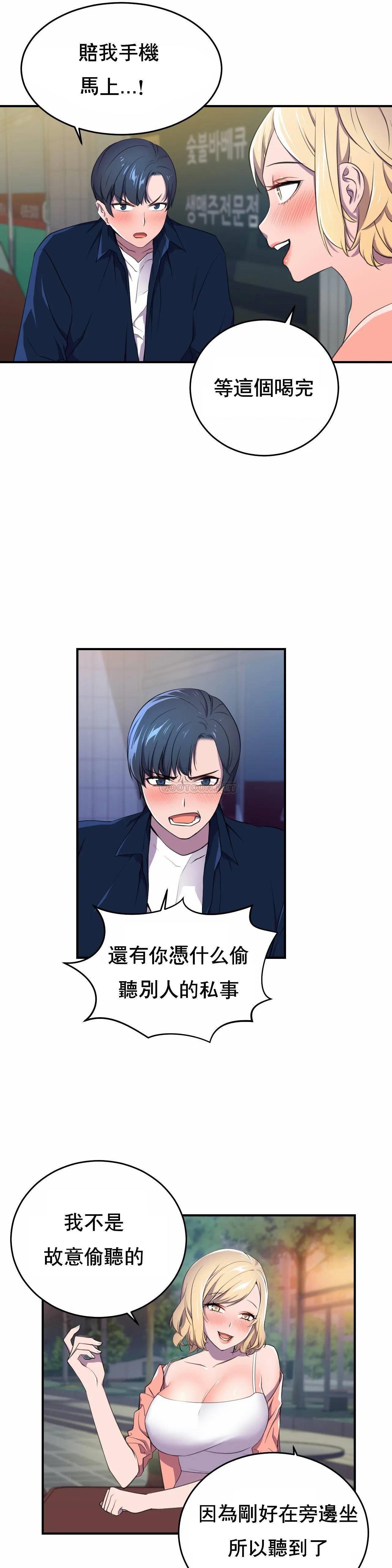 英雄经纪人，第3话，第 11 页