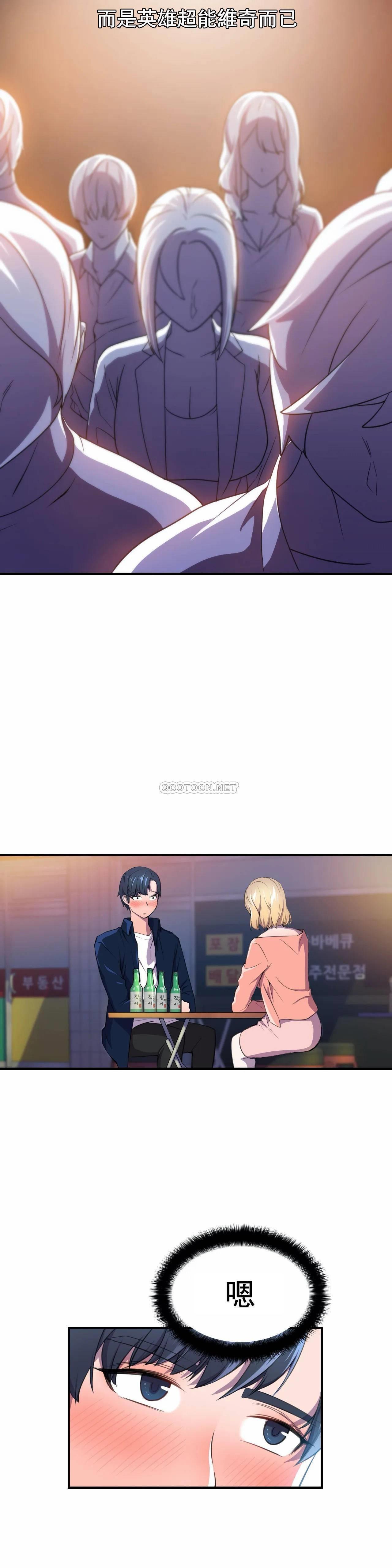 英雄经纪人，第3话，第 21 页