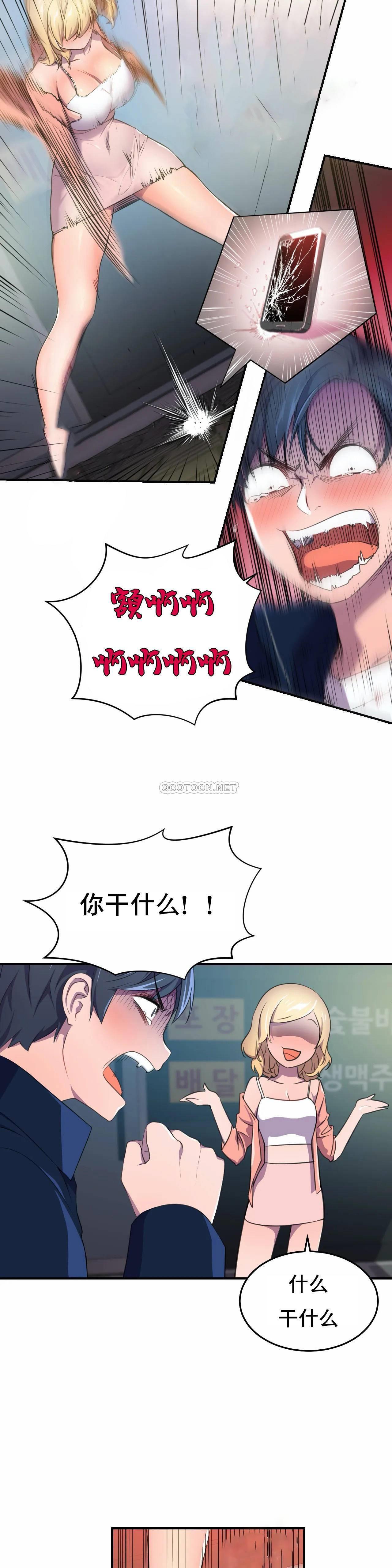 英雄经纪人，第3话，第 8 页