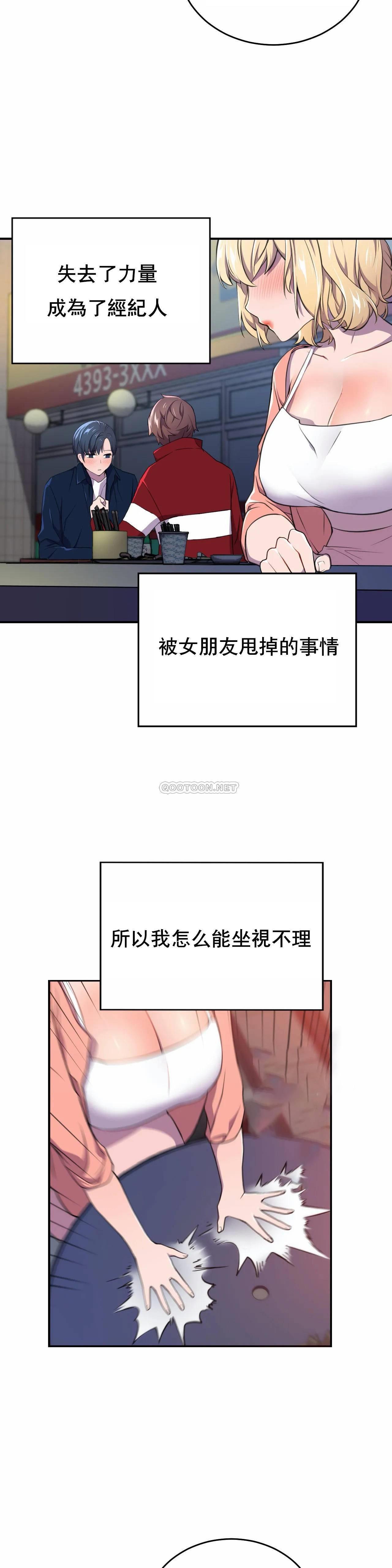 英雄经纪人，第3话，第 12 页