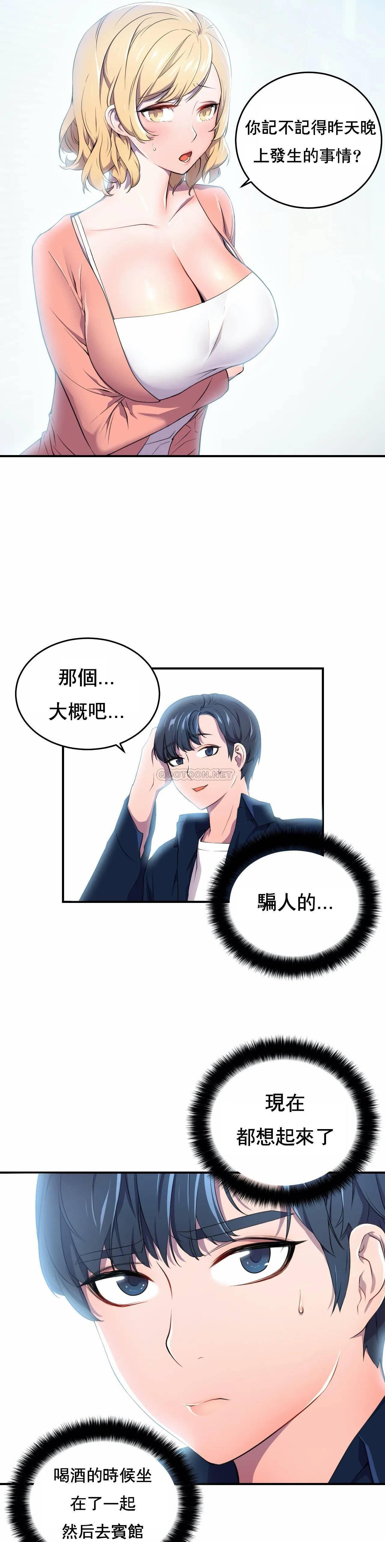 英雄经纪人，第3话，第 3 页